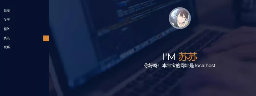 炒鸡好看的个人引导介绍页面 - 网创在线