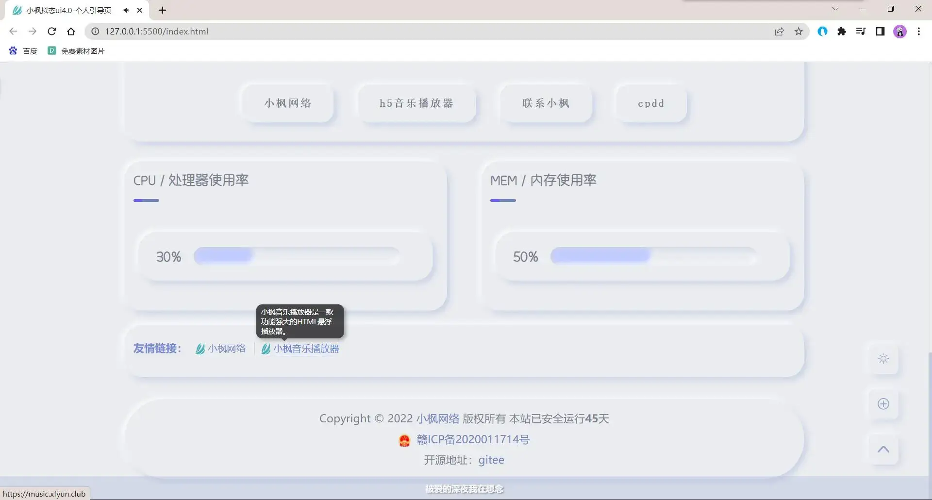 图片[5] - 小枫拟态UI4.0 个人主页引导页带后台 附静态版 - 网创在线