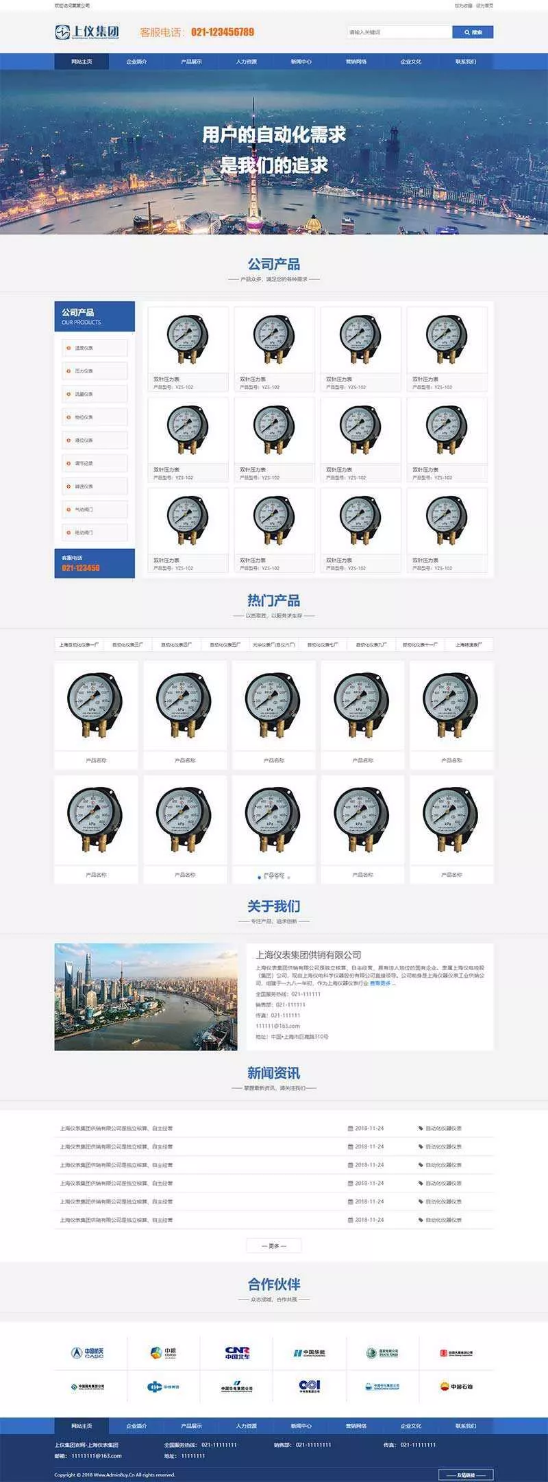 蓝色风格工业仪表设备公司网页html模板 - 网创在线