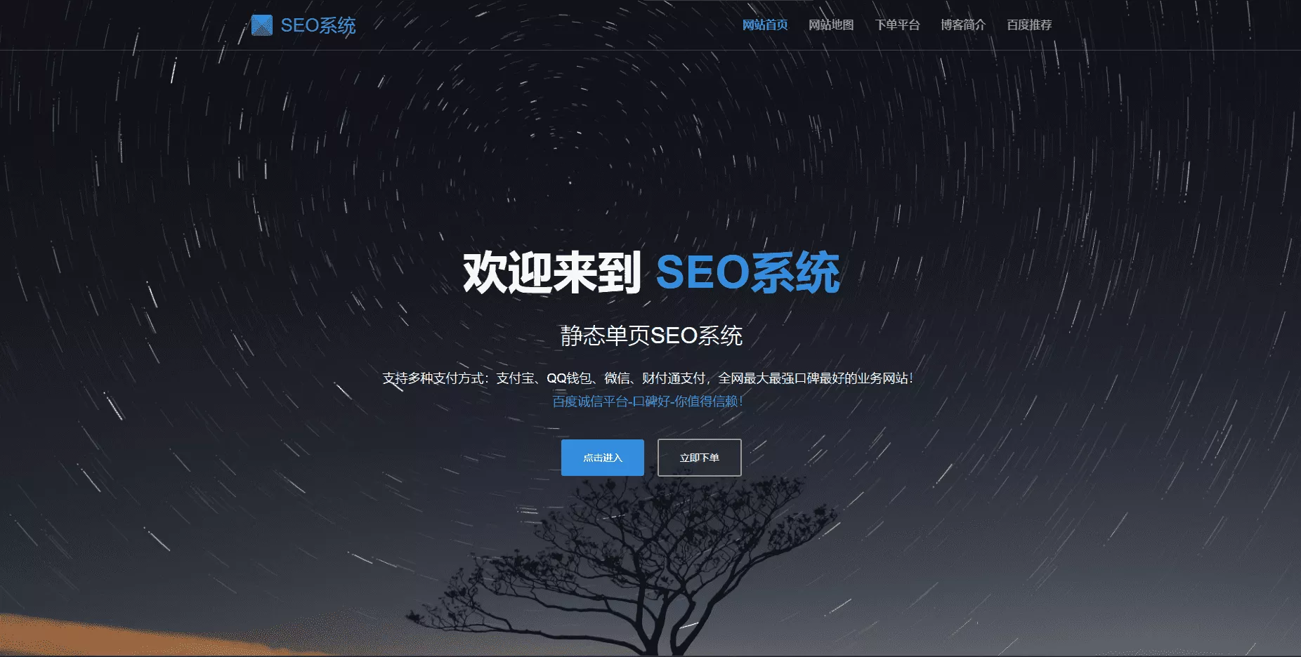 SEO站群系统源码 免授权版 单页关键词排名网站源码 - 网创在线