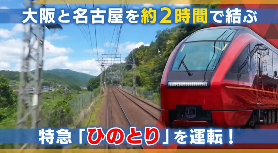 《铁道日本 RealPro长距离驾驶 特急HINOTORI 近畿日本铁道篇》Switch日版XCZ下载 - 网创在线