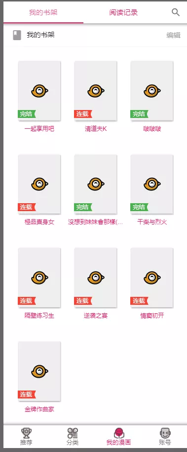 图片[4] - 2019柒上网络小说漫画系统3.0双模板自由切换内置采集上线可运营WAP微信在线漫画系统 - 网创在线
