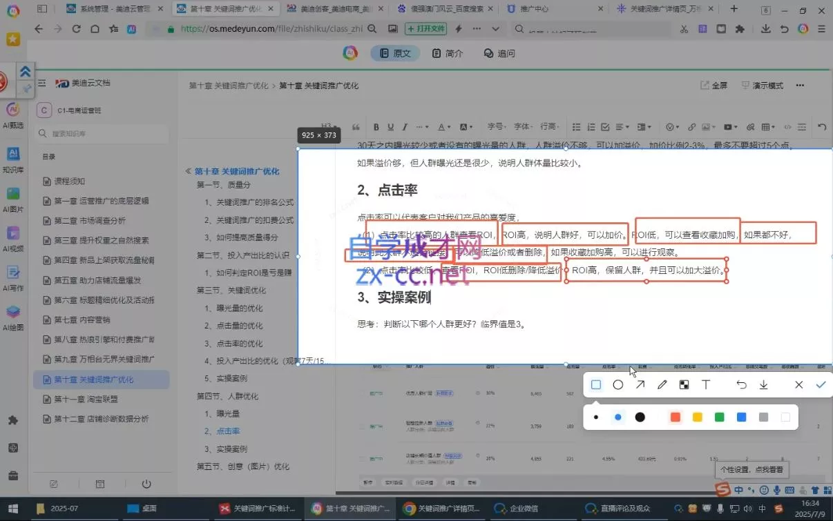 贾真108将电商·电商圈(更新4月) 贾真108将电商·电商圈(更新4月)