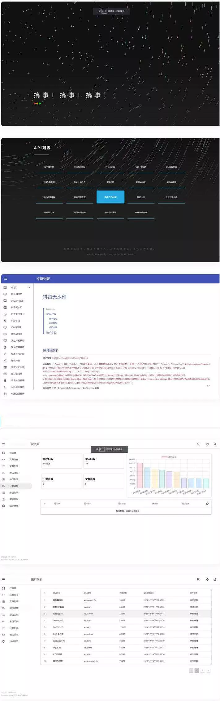2023年最新内置30+远程接口全新API接口管理系统PHP源码 - 网创在线