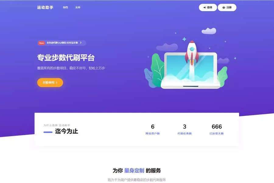 2023最新急速暴走小米运动自动刷步卡密版PHP源码 - 网创在线