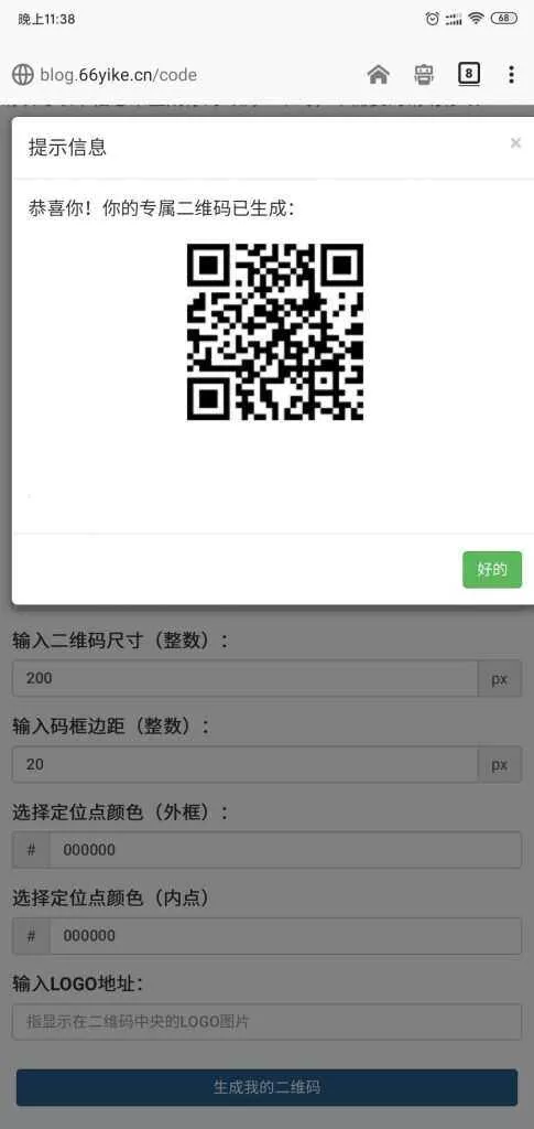 图片[2] - 纯JavaScript二维码在线生成网页源码 - 网创在线