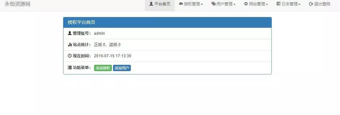 图片[4] - 贝塔网站自助授权系统源码 开源版 - 网创在线