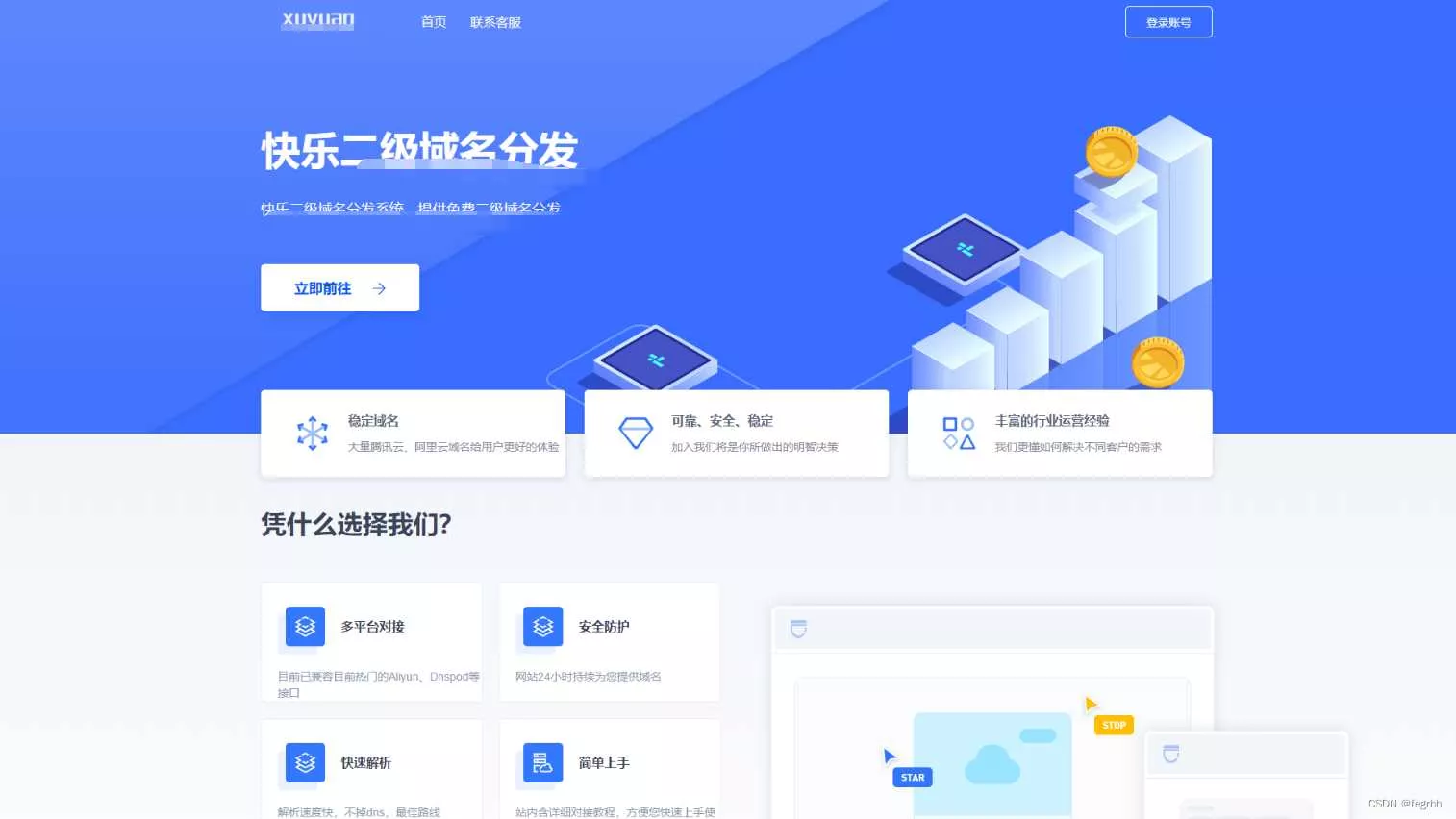 许愿二级域名分发系统网站源码美化版 - 网创在线