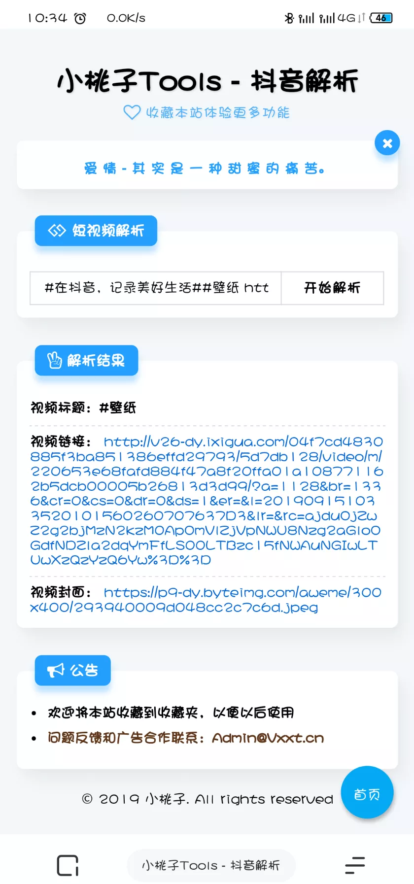 抖音无水印解析接口源码 - 网创在线