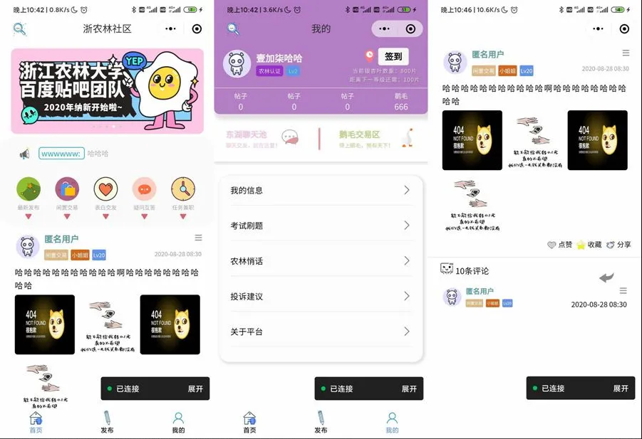 校园社区贴吧交友小程序模板 - 网创在线