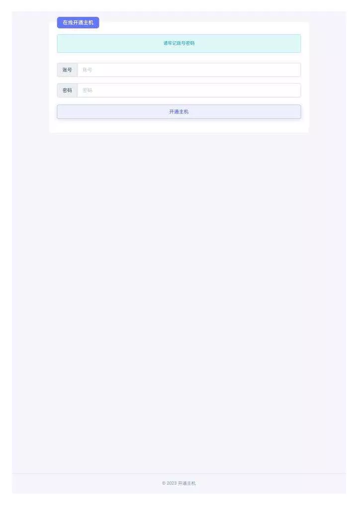 在线免费开通宝塔主机源码 - 网创在线