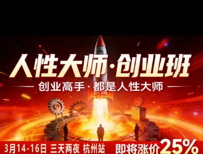风清扬-人性大师三天两夜3月14-16线下课2026年,创业高手,都是人性大师【音频】 - 网创在线