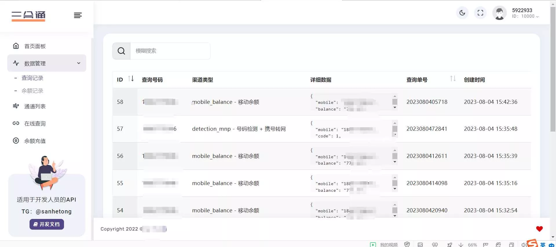 图片[4] - 分享一款三网话费余额查询的API系统 - 网创在线