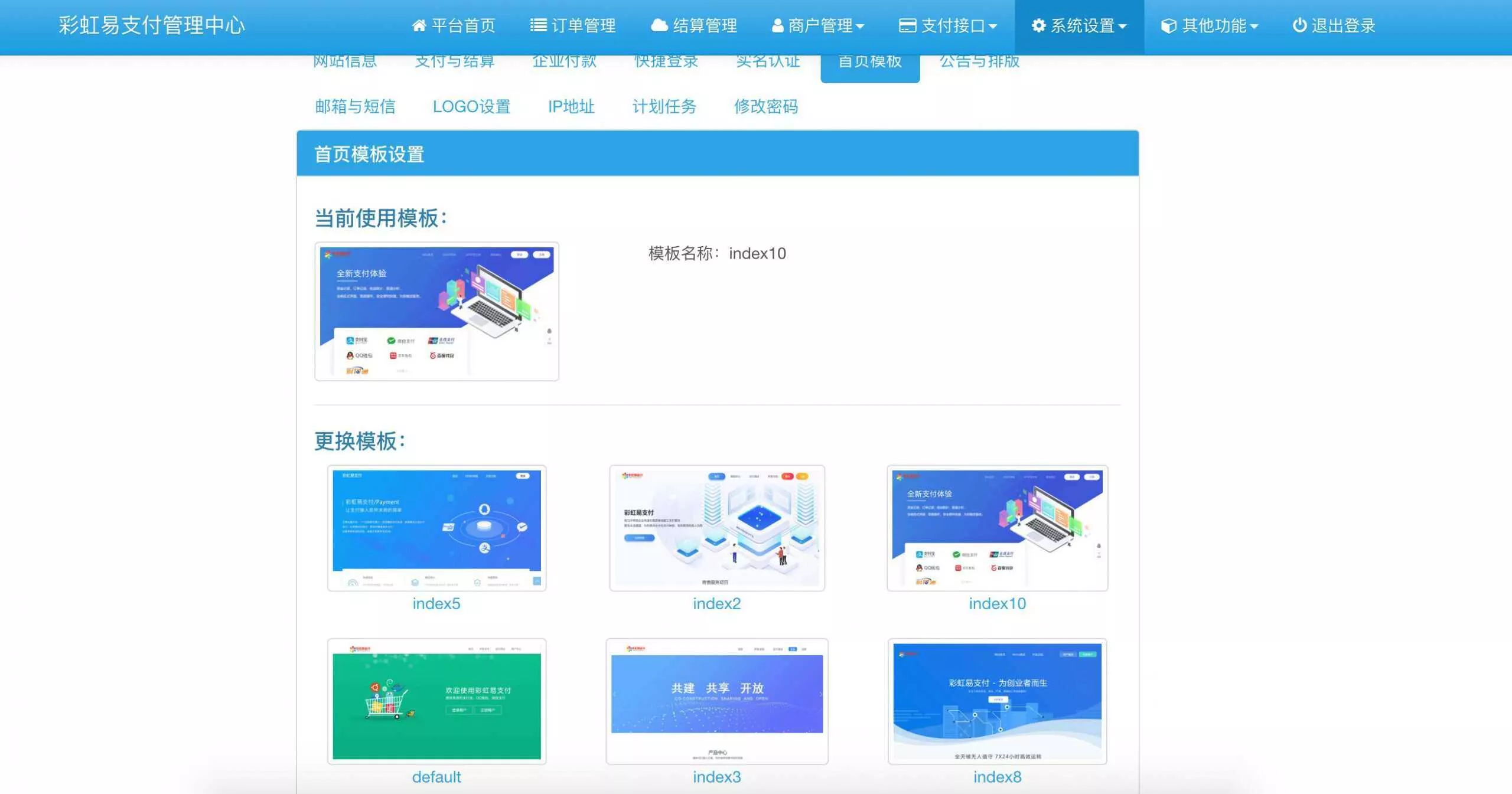 图片[4] - 新版彩虹易支付 第四方支付平台 - 网创在线