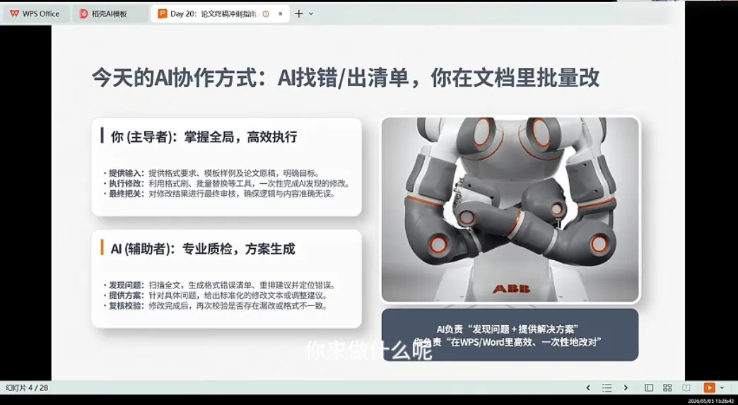 21天AI论文成稿实战营 - 网创在线