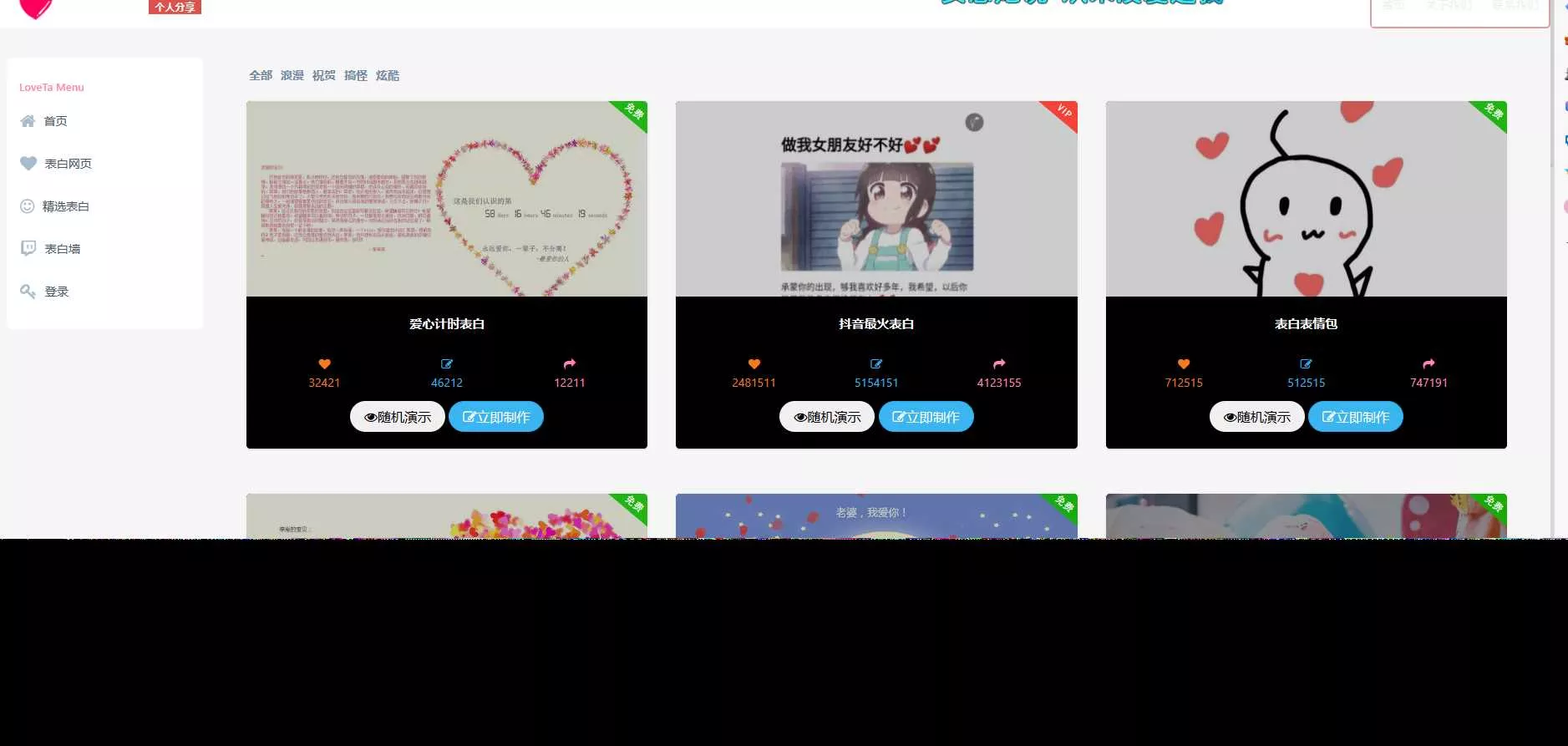 表白网页制作源码 - 网创在线