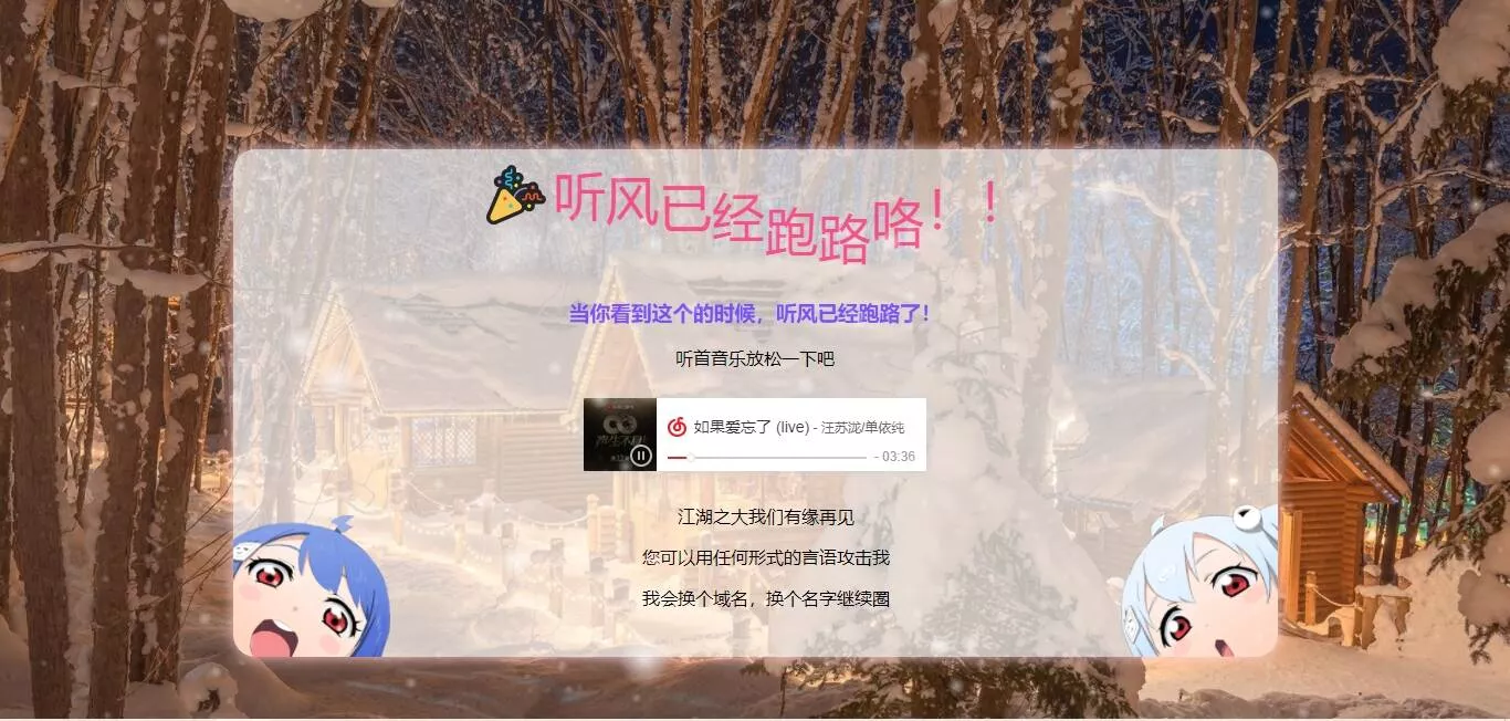 站长跑路单页 网站公告通知html网站源码 - 网创在线