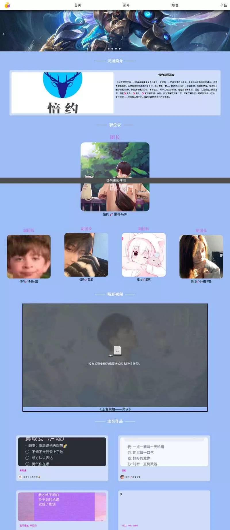 愔约天团官网团队介绍html模板 - 网创在线