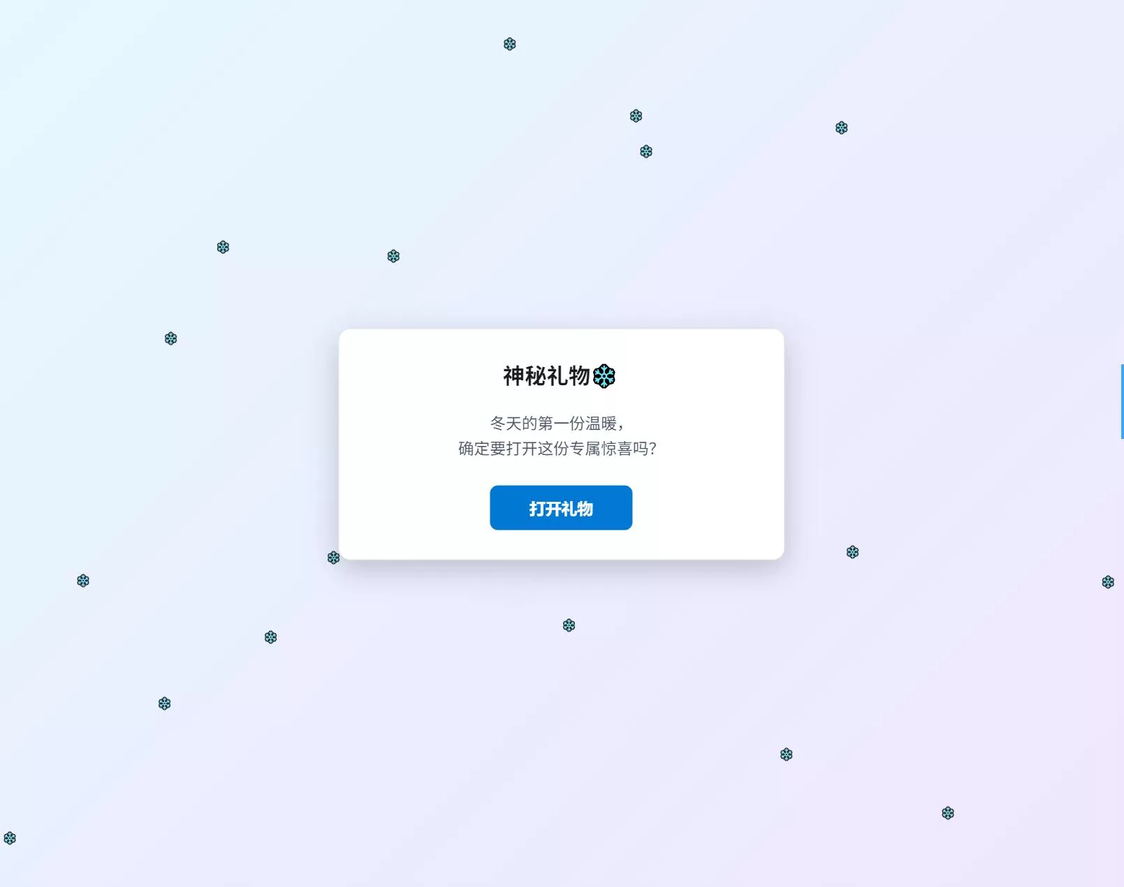 冬日弹窗源码 自适应双端 - 网创在线