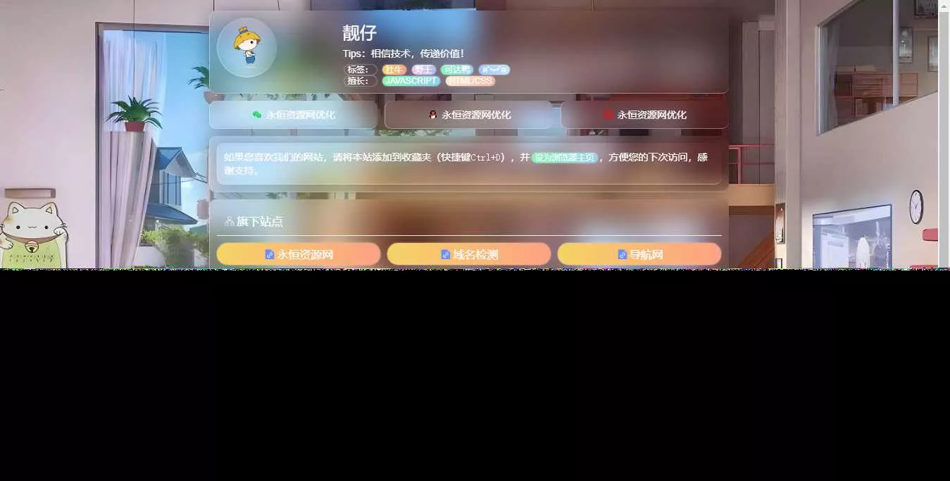 毛玻璃拟态个人引导页HTML优化版源码 - 网创在线