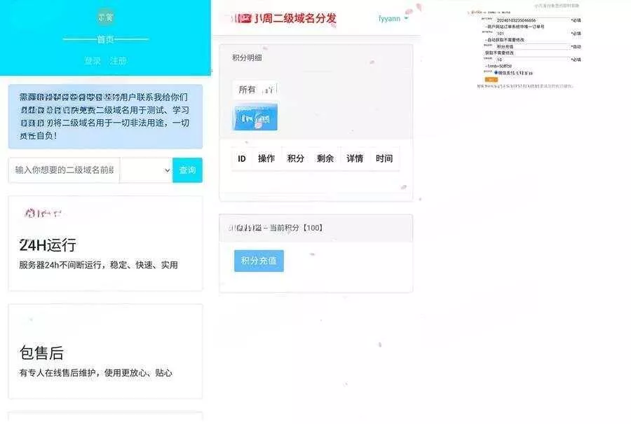 全开源二级域名分发对接易支付php源码分享 - 网创在线