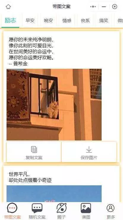 忧心文案小程序第二版前端后端源码 - 网创在线