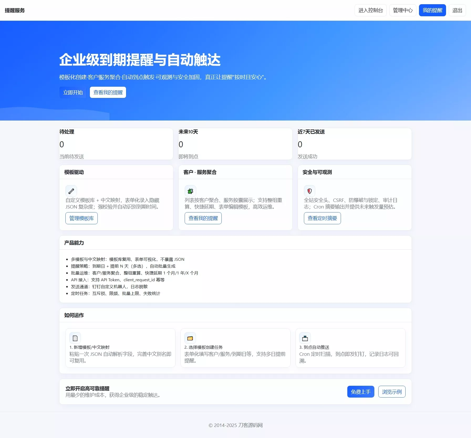 钉钉提醒业务系统源码，网站定时钉钉提醒业务系统 - 网创在线
