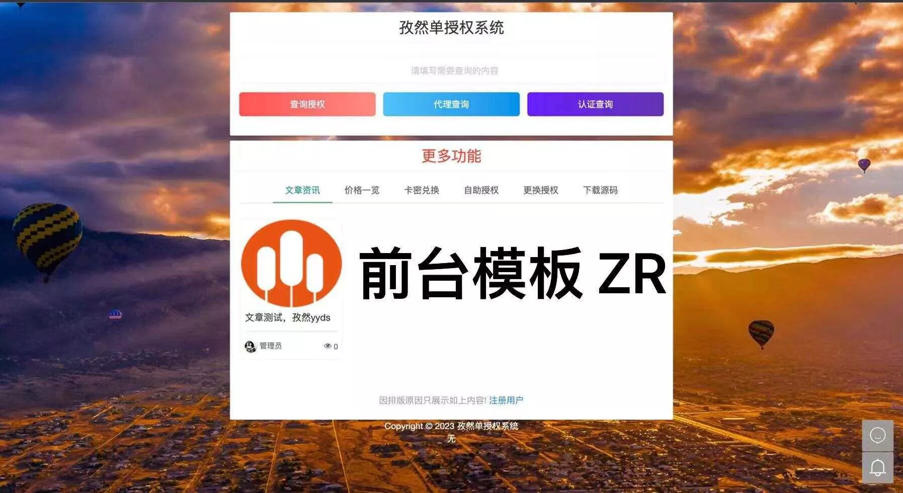 孜然单授权系统V1.0[免费使用] - 网创在线