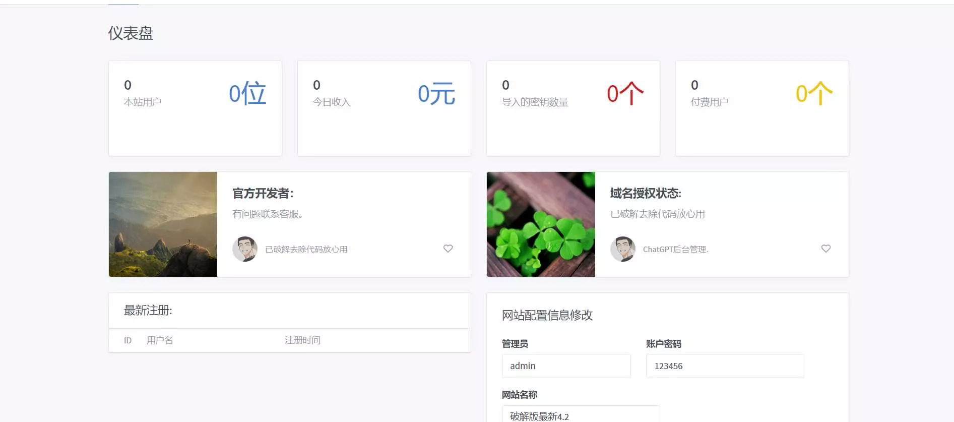 图片[2] - 最新简约版Chat4.2破解版采用软件破译已经破解 - 网创在线