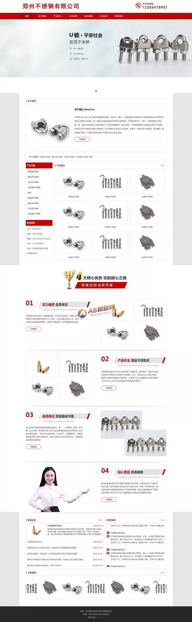 不锈钢制品企业网站html模板 - 网创在线
