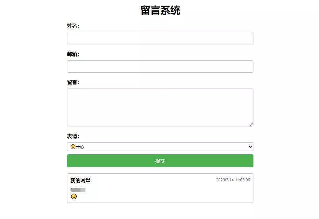PHP简单留言板单页php源码 简单留言板代码 - 网创在线