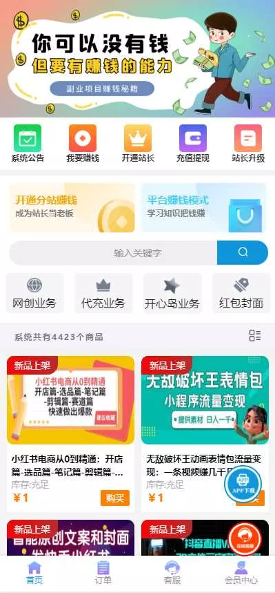 彩虹商城时光模板系统5.1授权去除修复 - 网创在线