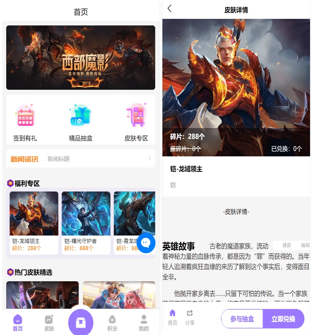 王者荣耀皮肤盲盒抽奖系统 二开运营版 - 网创在线