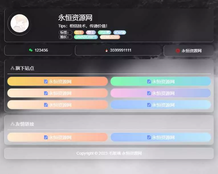 毛玻璃个人引导页html源码 - 网创在线