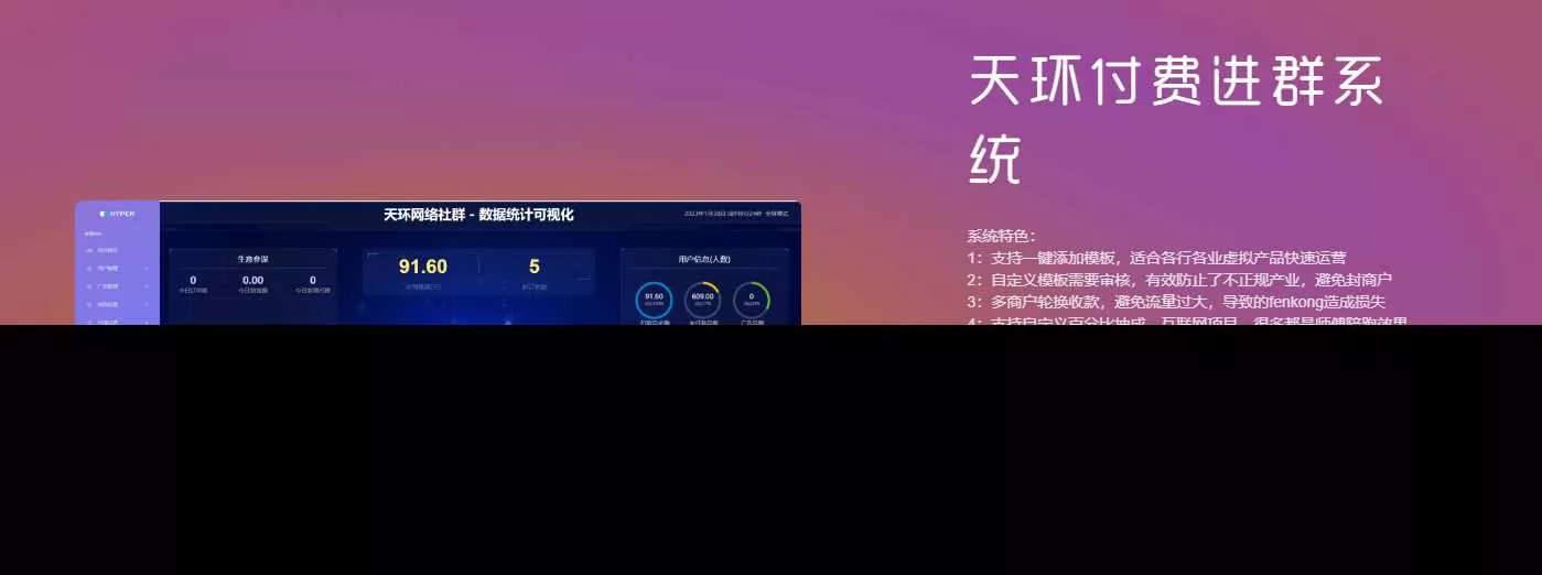 天环付费进群系统V2.0 - 网创在线
