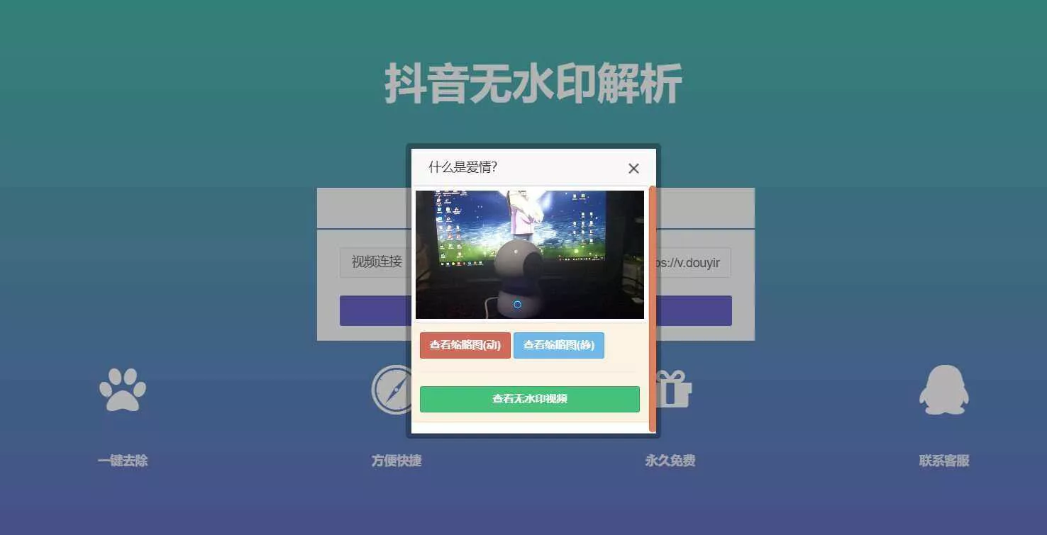 图片[2] - 抖音在线无水印解析PHP源码 - 网创在线