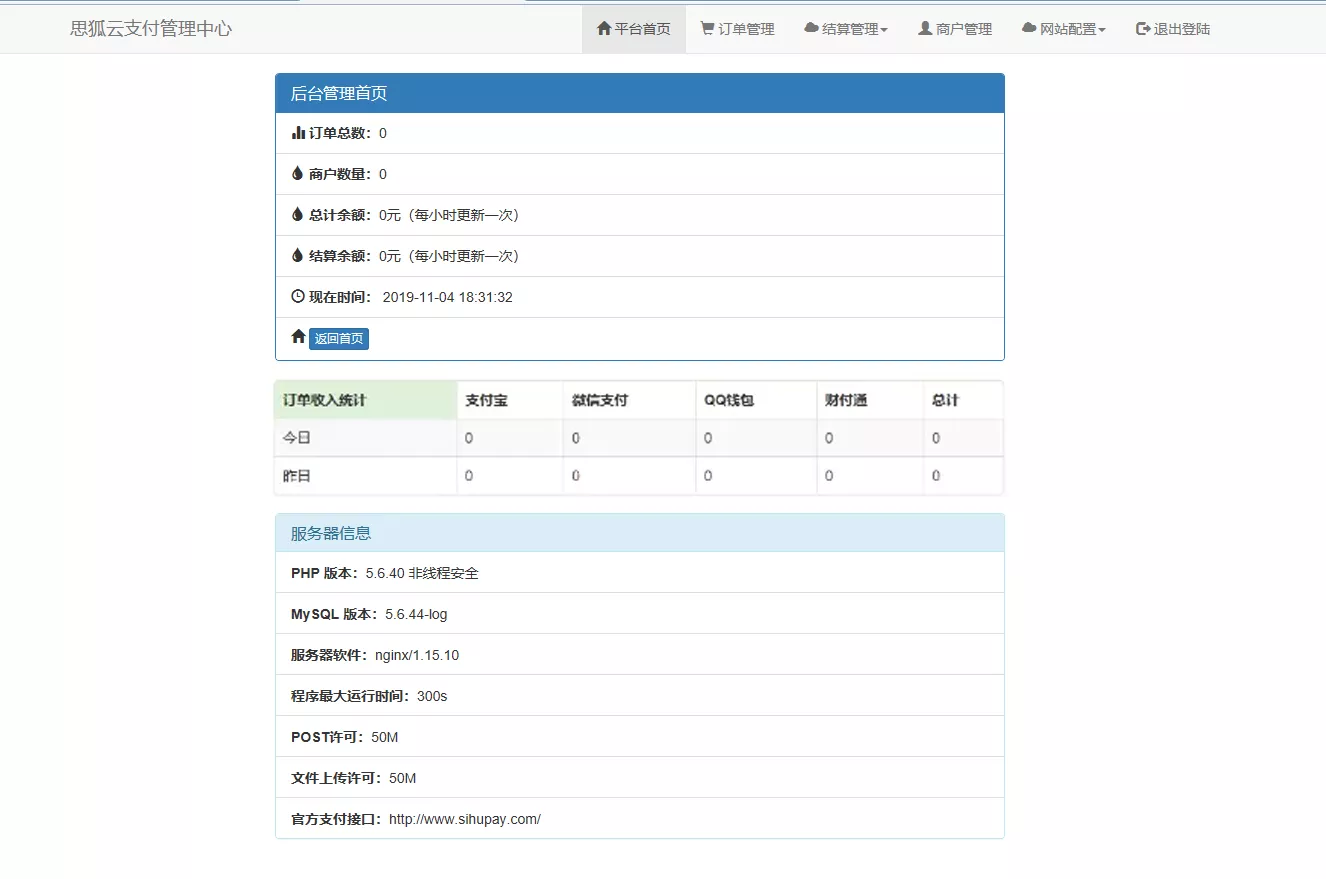 图片[3] - 最新更新思狐云支付系统 第三方/第四方免签约聚合支付系统 思狐易支付二次开发 - 网创在线