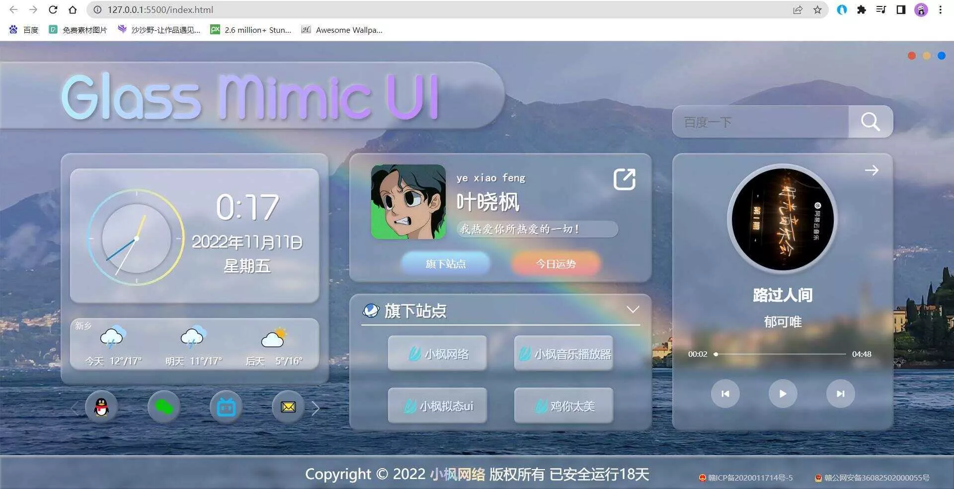 小枫毛玻璃UI 个人主页 开源版 - 网创在线