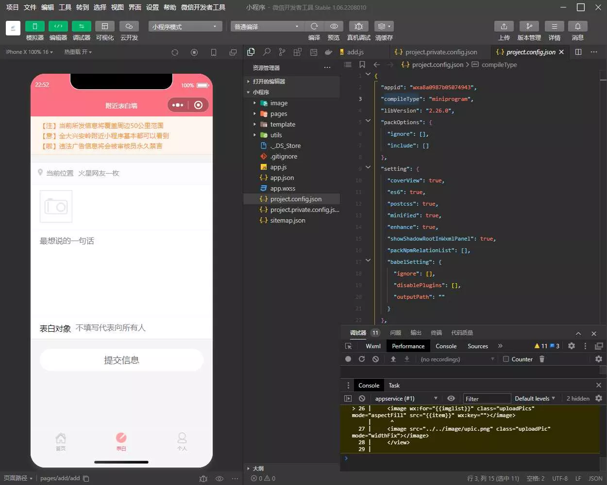 表白墙微信小程序源码 - 网创在线