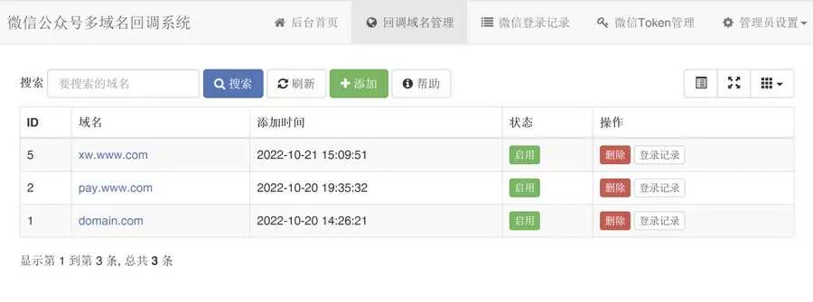 微信公众号多域名回调系统1.2 支持企业微信和消息事件转发 - 网创在线