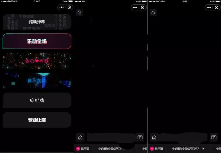 炫酷手持滚动弹幕生成小工具微信小程序源码 - 网创在线