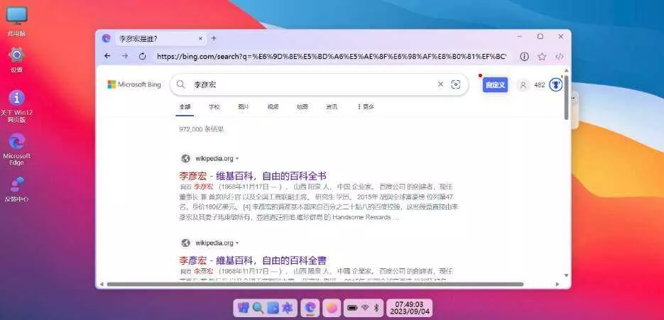 图片[7] - 巨硬的模拟版Windows12系统v7.3.4 html源码 - 网创在线
