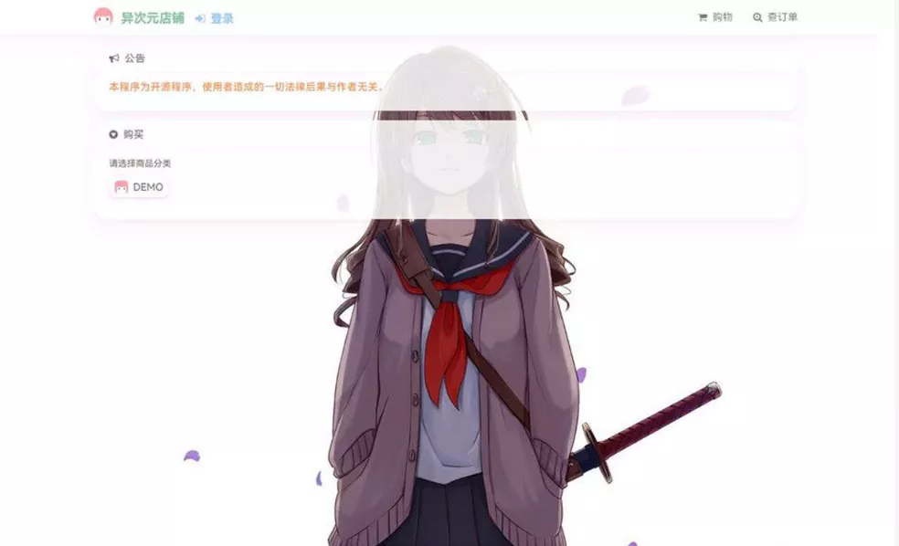 最新二次元风格 异次元全开源发卡源码1.3.0去授权版 - 网创在线