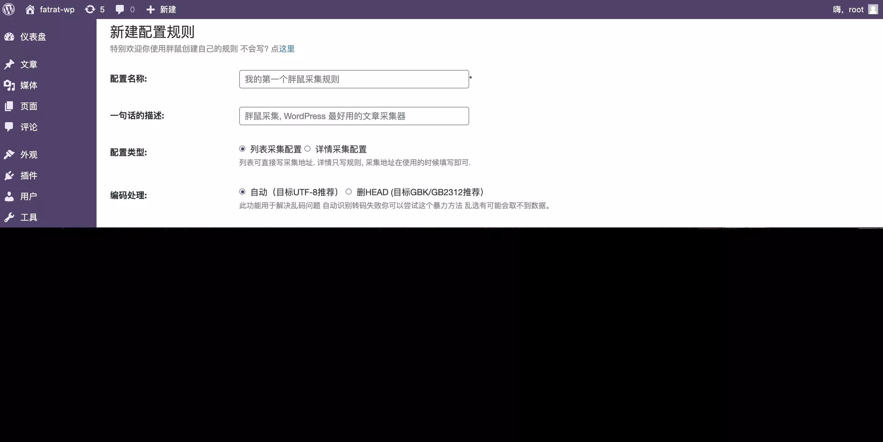 图片[4] - WordPress胖鼠采集V2.6.1 优秀开源采集插件 - 网创在线