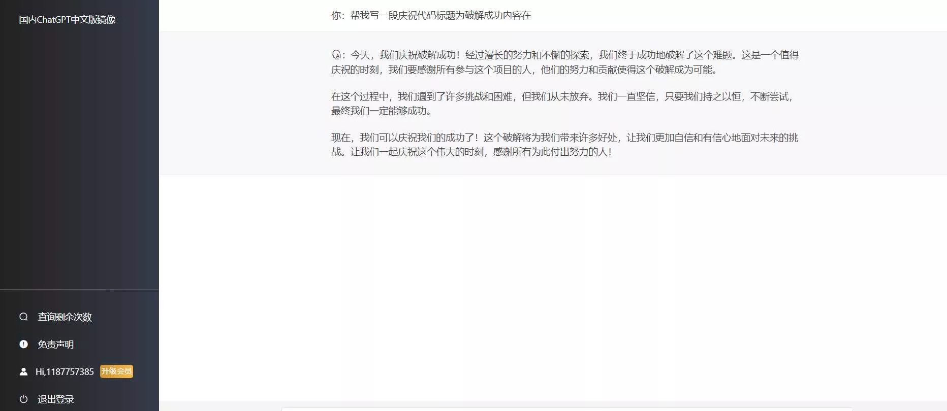最新简约版Chat4.2破解版采用软件破译已经破解 - 网创在线