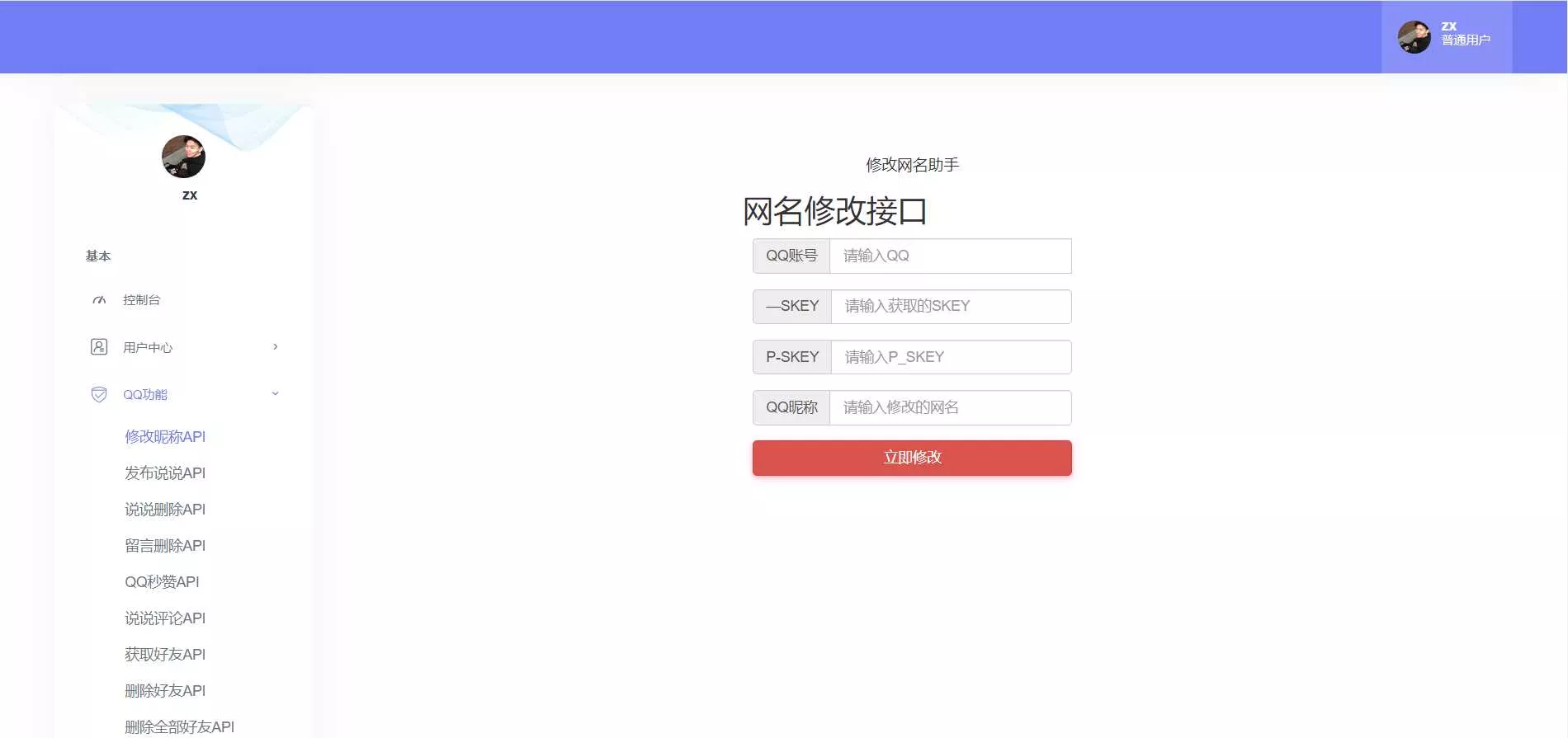 图片[3] - API接口集合管理系统源码 - 网创在线