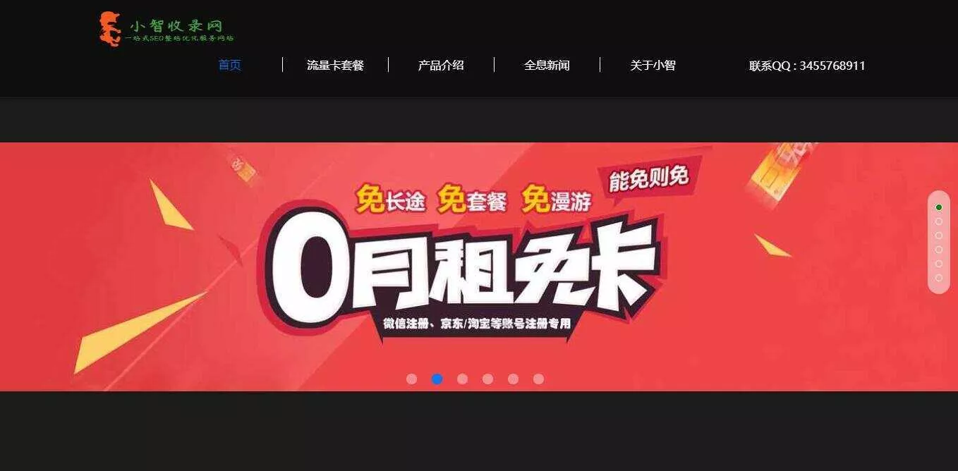流量卡官网单页的模板源码 - 网创在线