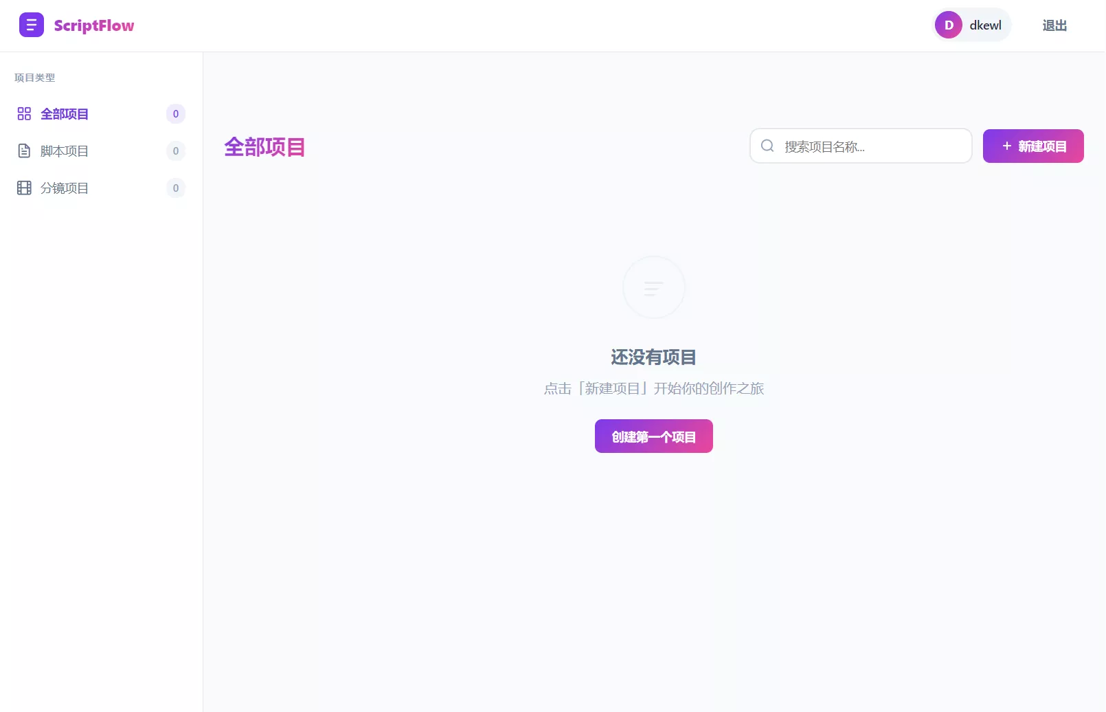 影视脚本分镜在线协作系统源码 - 网创在线