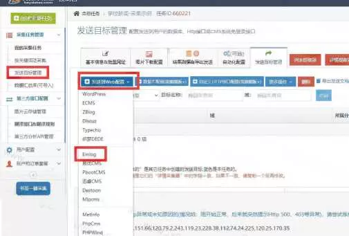 简数emlog文章采集和发布插件 - 网创在线