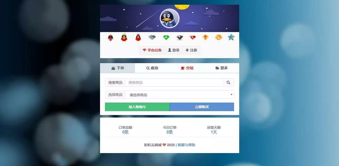 彩虹代刷网6.0.5最新破解版程序 - 网创在线